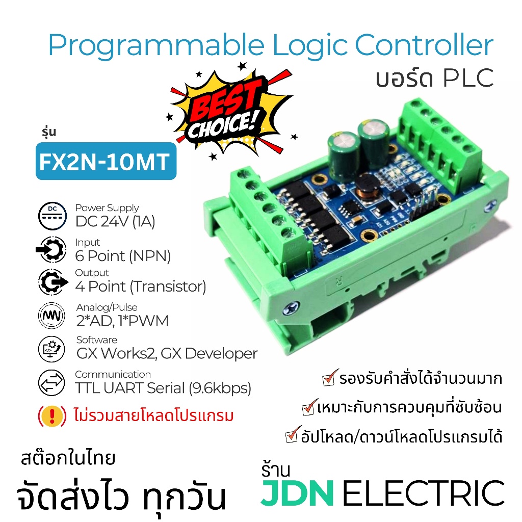 FX2N-14MR Programmable Logic Controller | บอร์ด PLC 8DI 6DO 2AD 1PWM | สต๊อกไทย ส่งไว ทุกวัน