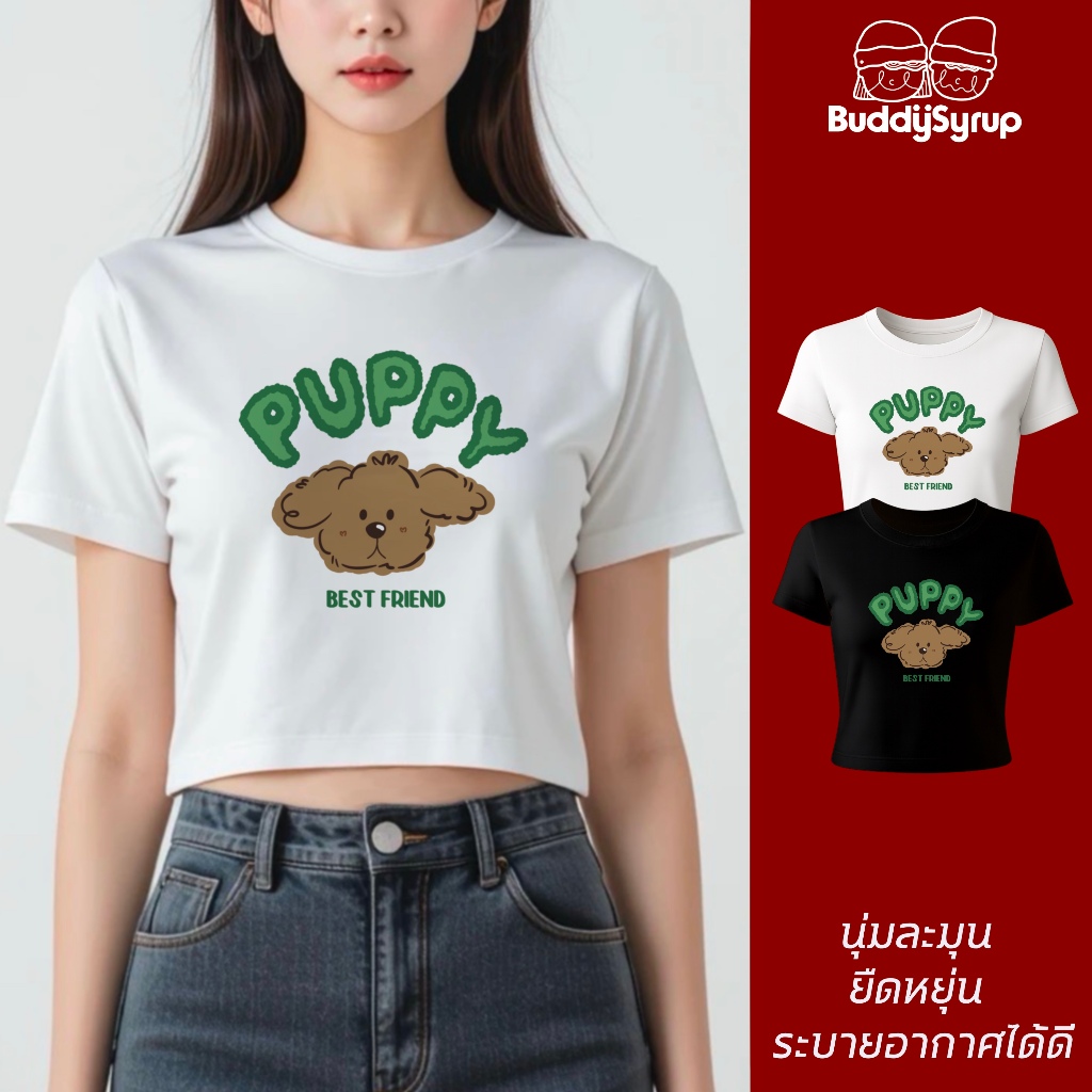 [ติดตามรับส่วนลด 50.-] เสื้อยืดผู้หญิง Baby-Tee ลาย Puppy คอตตอน100% ทรงสวยนุ่มสบาย ยืดหยุ่นดี