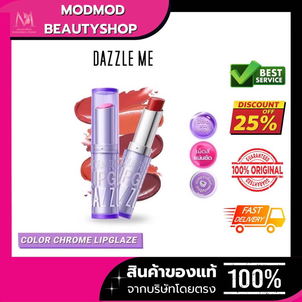 (1แท่ง)DAZZLE ME COLOR CHROME LIPGLAZE (ปริมาณ3กรัม)