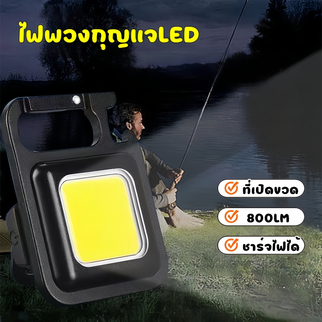 ไฟ LED ขนาดเล็กพกพาได้สำหรับตั้งแคมป์กลางแจ้งโคมไฟอเนกประสงค์สำหรับเปิดขวดพวงกุญแจโคมไฟ COB