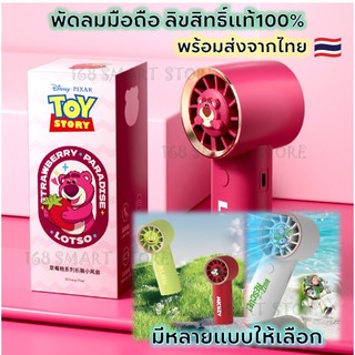 พัดลมมือถือ ลายการ์ตูน หมีสตรอเบอร์รี่ ลิขสิทธ์แท้ พัดลมพกพา สำหรับเด็ก ชาร์จไฟได้ พร้อมส่งจากไทย