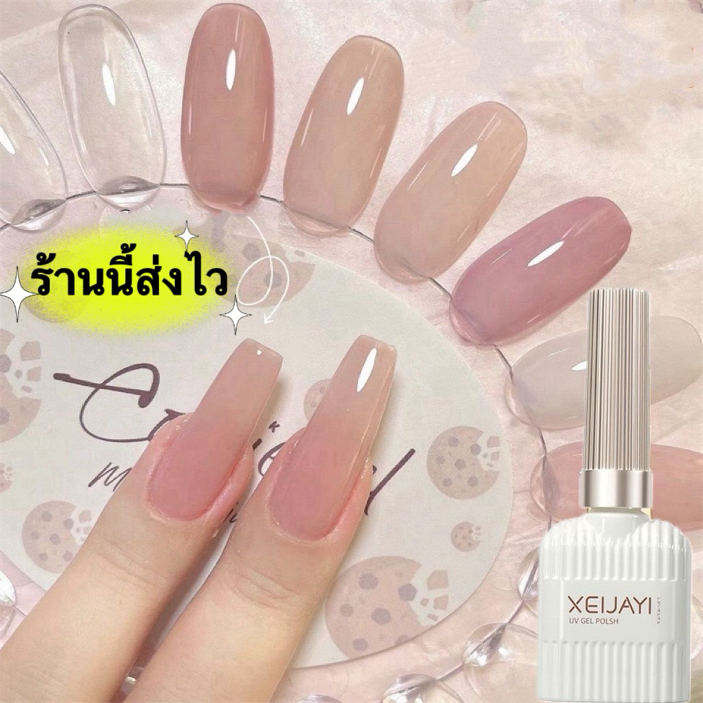 XEIJAYI สีเจลไซรัป สีเงาสวยติดทนนาน เกลี่ยง่ายแห้งไว ขนาด 15ml.🌈พร้อมส่งในไทย🌈