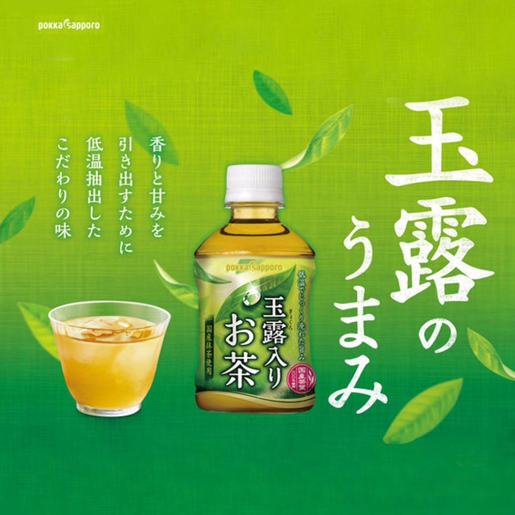 Pokka Sapporo Gyokuro Green Tea  玉露入りお茶 ชาเขียวเกียวคุโระ พร้อมดื่ม 275ml.