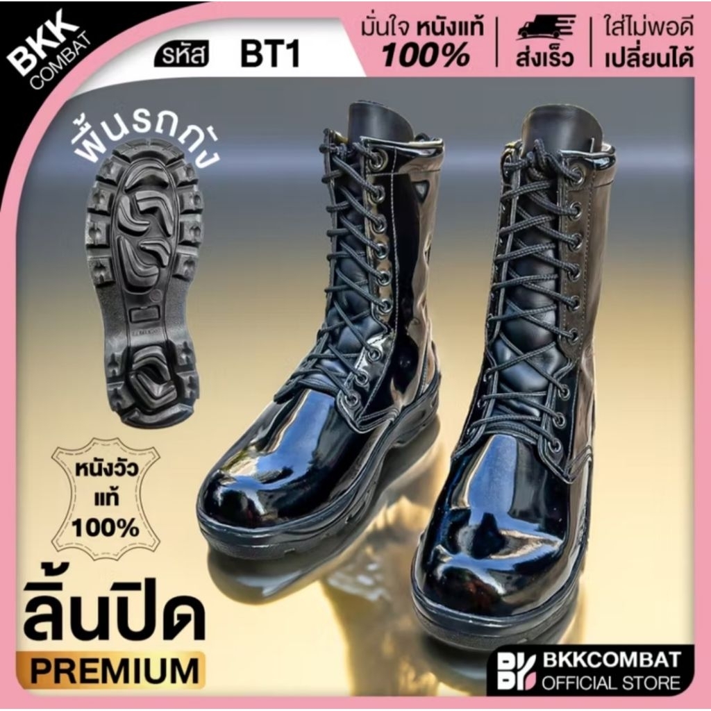 คอมแบท BKBT1 (ลิ้นปิด) ไม่มีซิป พื้นรถถัง หนังขัดมันพรีเมี่ยม หนังวัวแท้เงางาม หรูสุด!  พื้นรถถังเบาที่สุด (ทรงW)