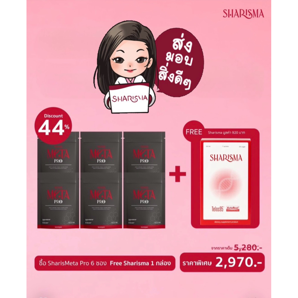 SharisMeta Pro🩶 6 ซอง + ฟรี‼️Sharisma 1 กล่อง ลดไขมันช่องท้อง ลดการสะสมของไขมันใหม่ คุมหิว ปลอดภัยสารสกัดจากธรรมชาติ