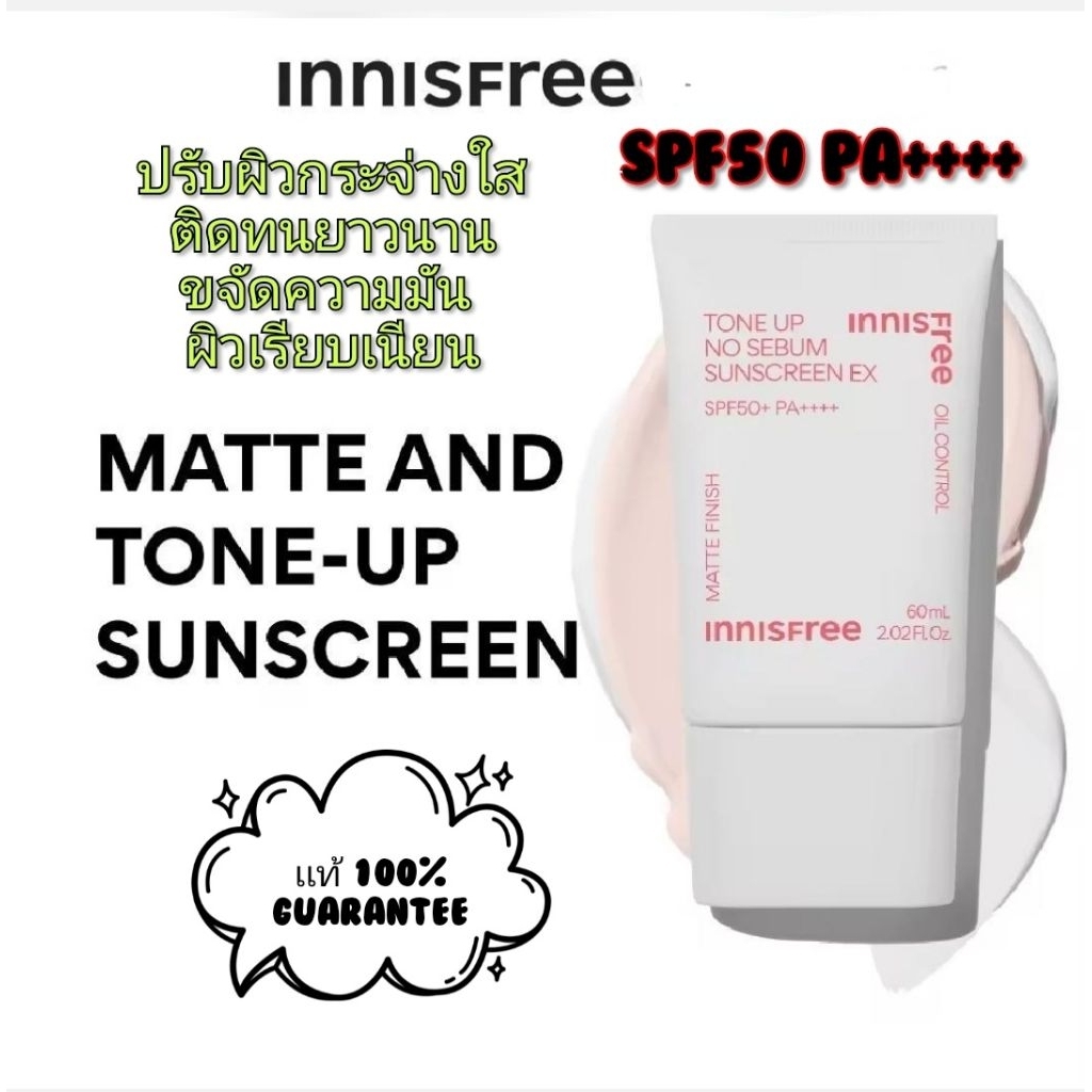 Innisfree (50ml.) ครีมกันเเดดโทนอัพอินนิสฟรี Innisfree Intensive Tone Up No Sebum Sunscreen SPF50+ PA++++