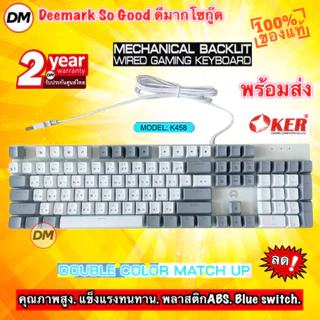 🚀ส่งเร็ว🚀 OKER K458 MIXED BACKLIT คีย์บอร์ดบลูสวิตช์กดเสียงดังคีย์แคป สีสวย BLUESWITCH Keyboard Gaming #DM 458