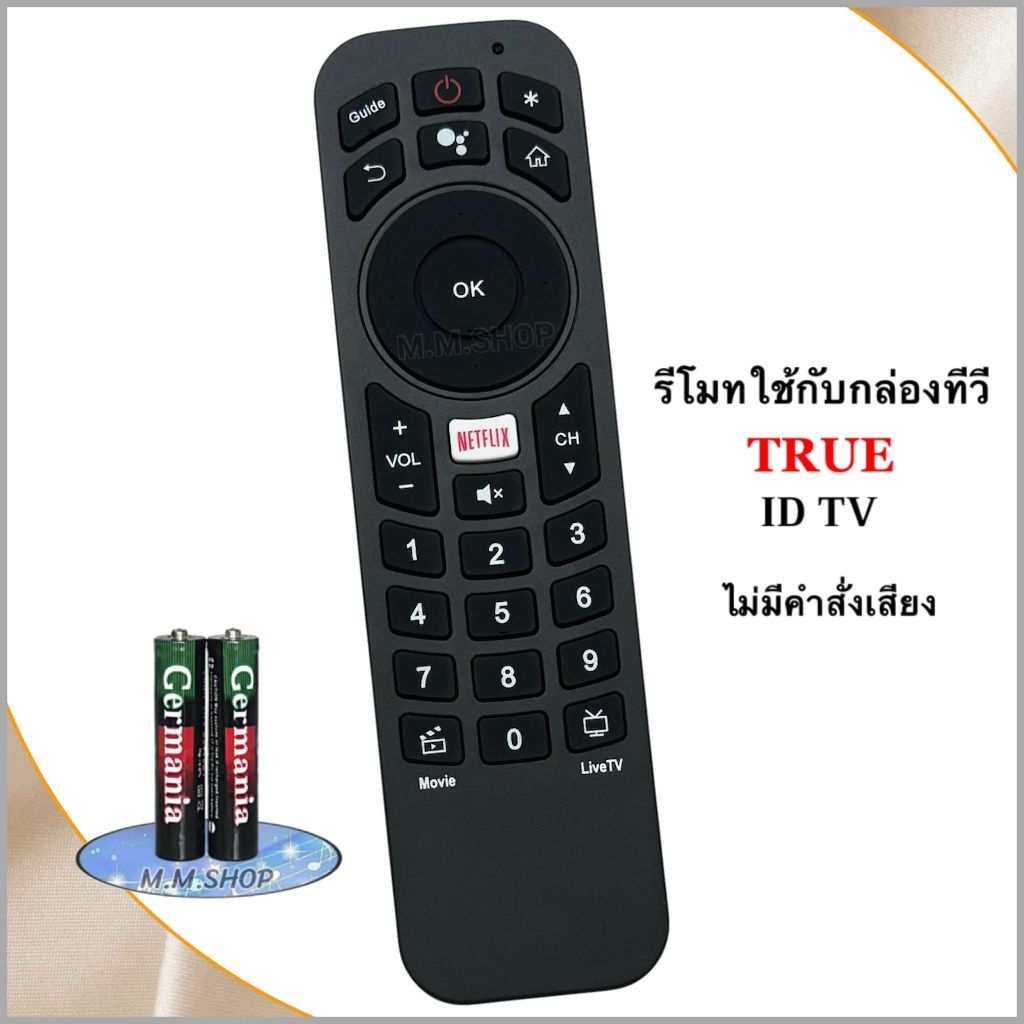 รีโมทกล่อง TRUE IDTV HPH07 V2