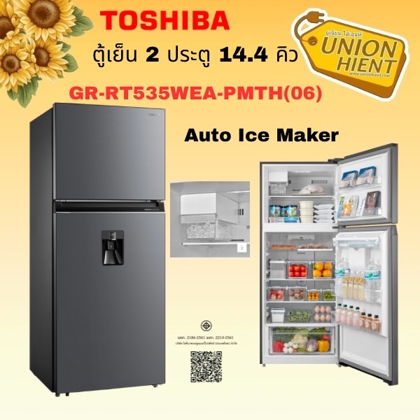 TOSHIBA ตู้เย็น 2 ประตู GR-RT535WEA-PMTH(06) 14.4 คิว ระบบทำน้ำแข็งอัตโนมัติ Inverter gr-rt535we