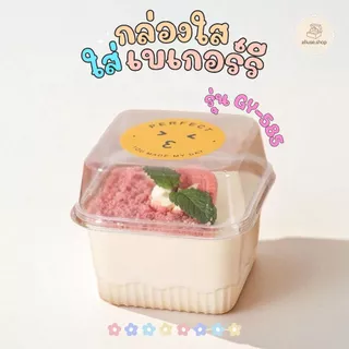 alluse.shop กล่องเบเกอร์รี PET GY-585 (250 ml)แบบใส เหมาะใส่เค้ก ขนมหวาน ผลไม้ ใส แข็งแรง กล่องบานอฟฟี่ พลาสติกใสพร้อมฝา