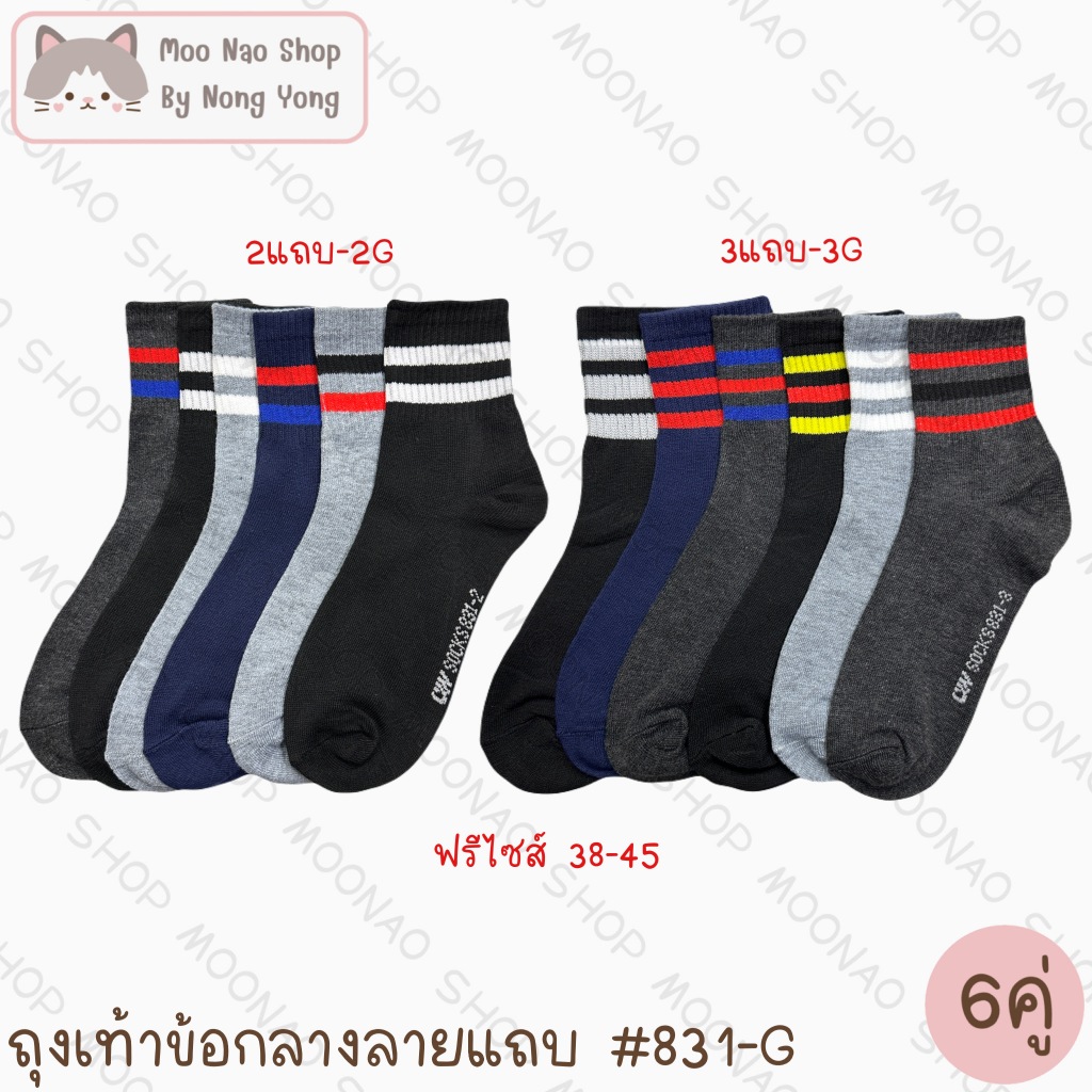 Moonao ถุงเท้าลายแถบข้อกลาง แพค6คู่ คละสี ผ้านุ่ม ฟรีไซส์(831-6)