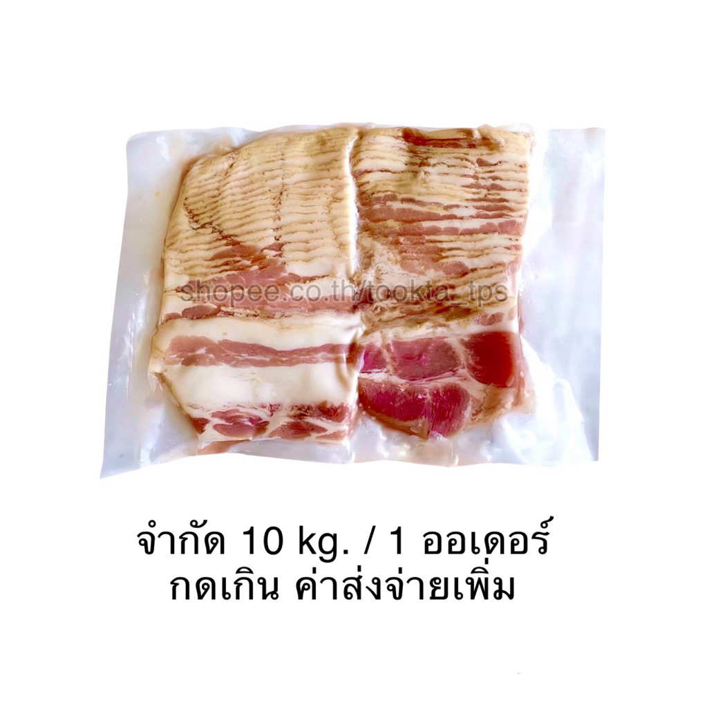 เบคอนรมควันแท้ แผ่นสั้น 10 kg. จำกัด 10 kg. / 1 order กดเกิน จ่ายค่าส่งเพิ่ม ทักแชทแจ้งค่ะ