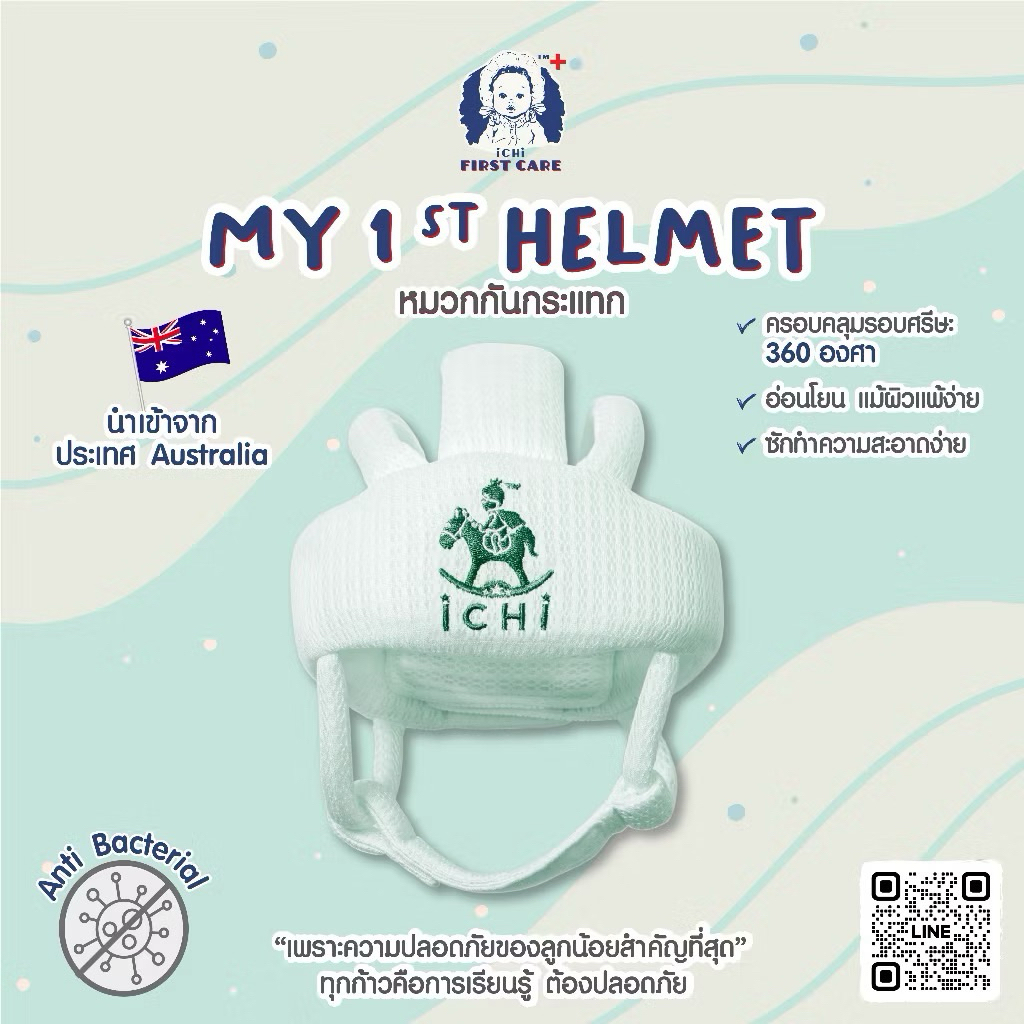 มือสอง หมวกกันกระแทกเด็กอ่อน iCHi