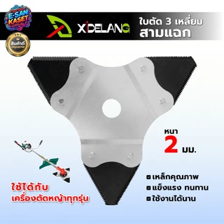 จานใบมีดเกี่ยวข้าว จานยึด7.5 / 8.5 นิ้ว+ใบเกี่ยวข้าว 3ใบ ตราRAMPAG ใบมีดตัดข้าว ใบมีดเกี่ยวข้าว