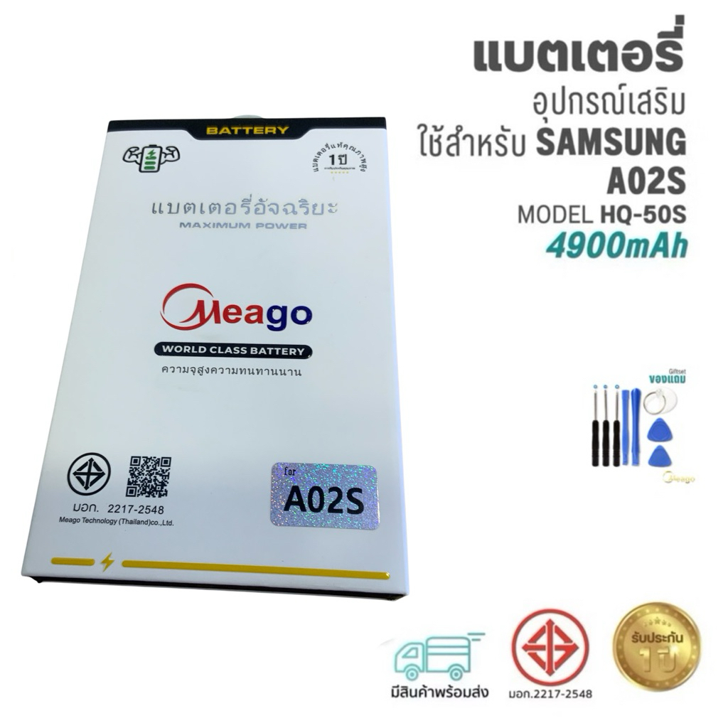 Meago แบตเตอรี่ Samsung A02S / Galaxy A02S / A03s / A03 / A22 (5G) / HQ-50S / A02(5G) มีรับประกัน 1 