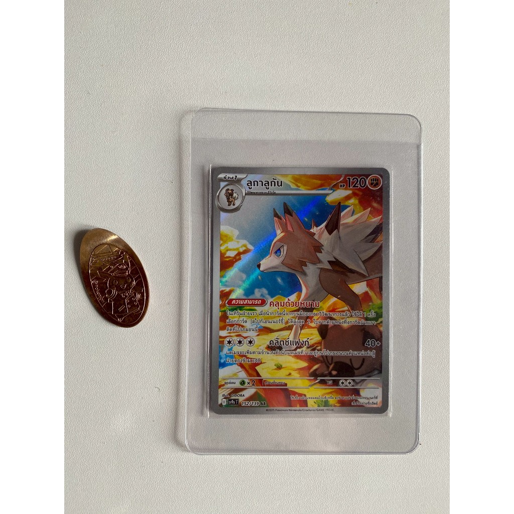 การ์ดโปเกม่อน ลูกาลูกัน SV9ST 152/139 AR