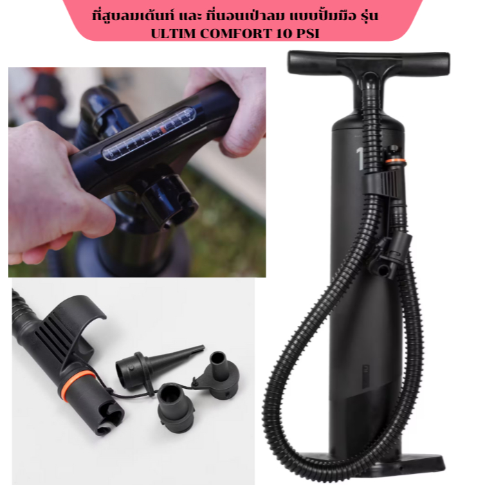 QUECHUA ที่สูบลมเต้นท์ และ ที่นอนเป่าลม แบบปั้มมือ รุ่น ULTIM COMFORT 10 PSI