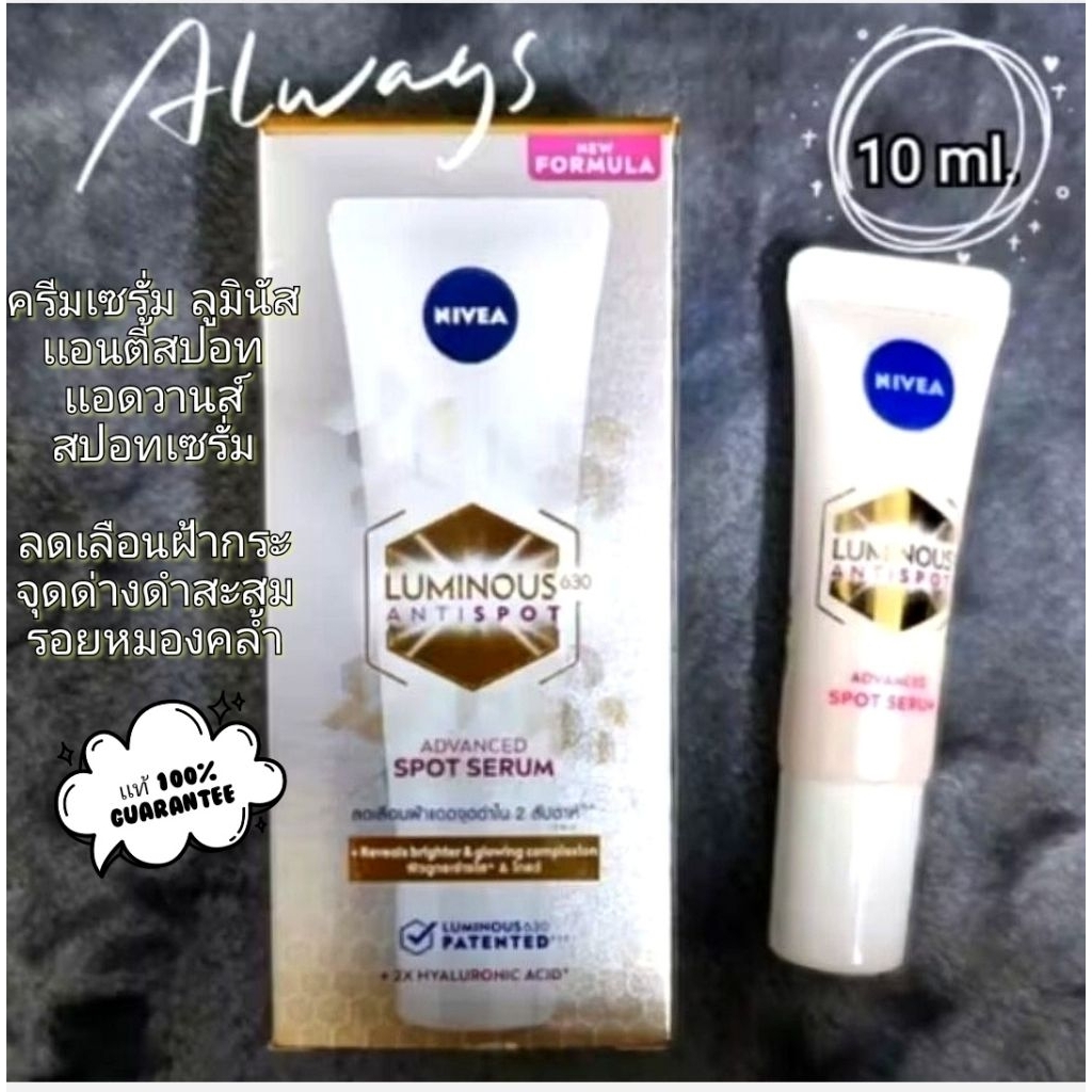NIVEA LUMINOUS Anti Spot Advanced Dark Spot Serum 10 ml.เซรั่มครีมฝ้ากระจุดด่างดำ นีเวียลูมินัสเเอนตี้สปอท