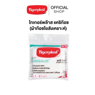 (แพ็ก12ซอง) Tigerplast ไทเกอร์พล๊าส ผ้าก๊อซปิดแผล บรรจุซองละ…