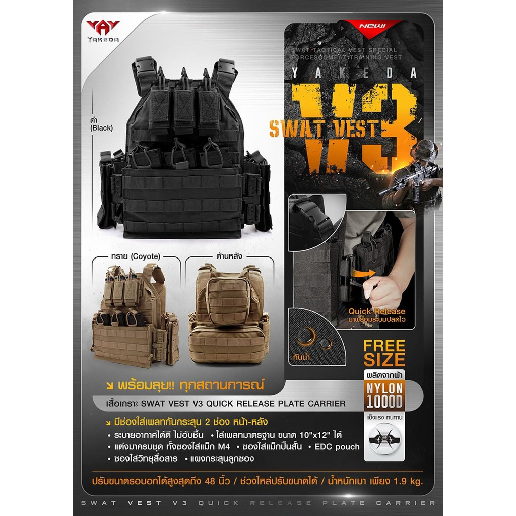 เสื้อเกราะ Swat Vest V3  ( Swat Vest V3 Quick Release Plate Carrier )