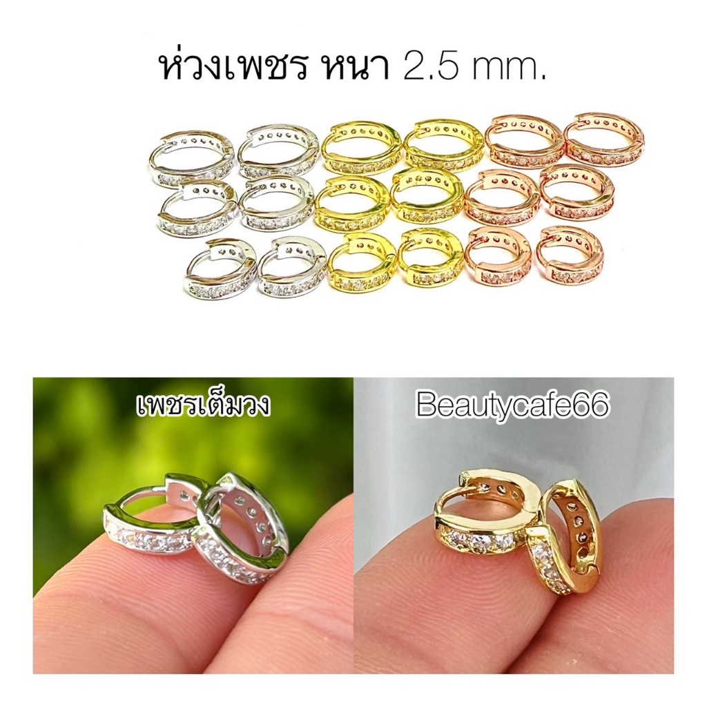 PK60 (1คู่) จิวห่วง 2.5 mm. ต่างหูห่วงเพชร เพชรรอบวง สแตนเลสแท้ Hoop earrings Stanless 316L
