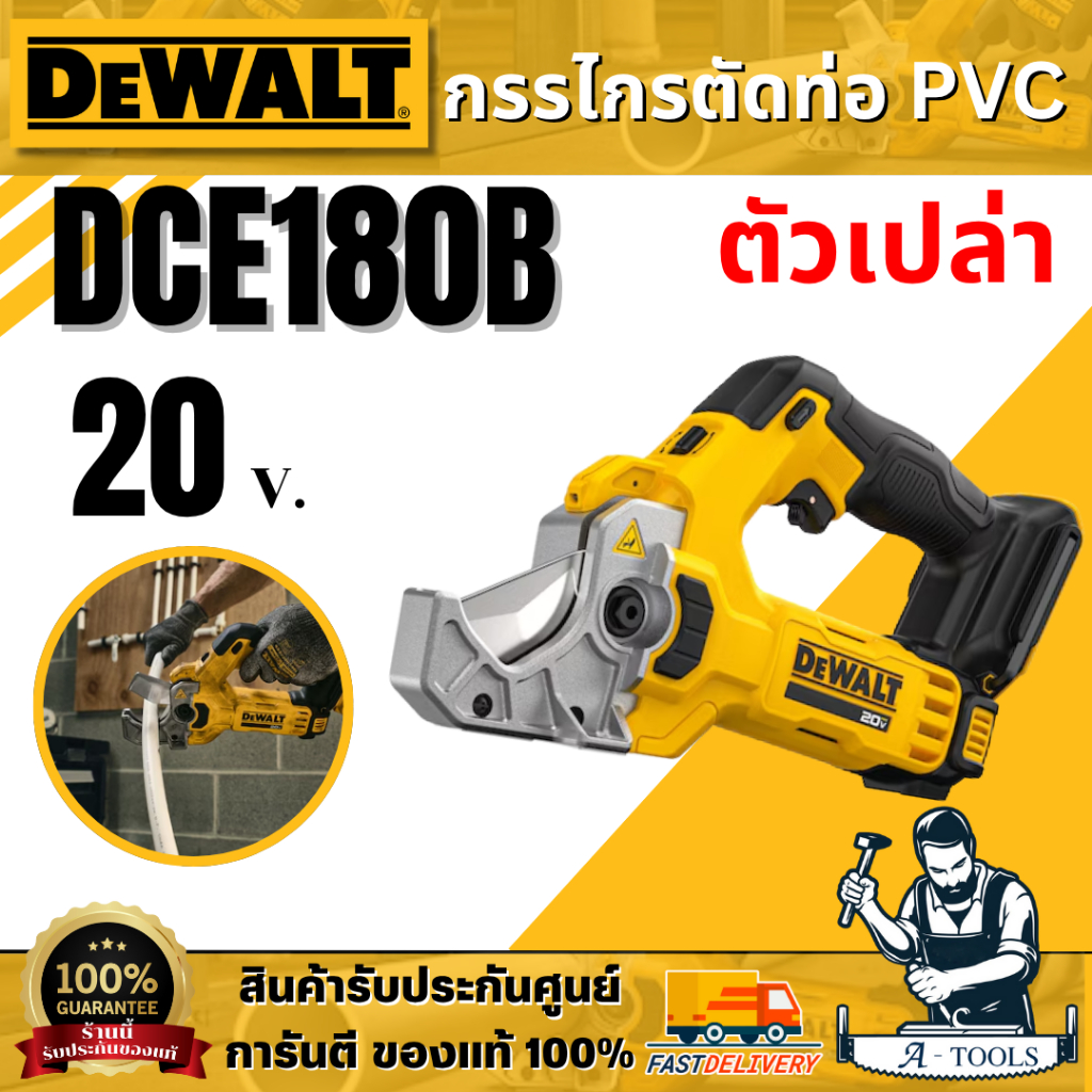 DEWAL กรรไกรตัดท่อ PVC ไร้สาย 20V รุ่น DCE180B (ตัวเปล่า) รับประกัน 3 ปี ของแท้100%