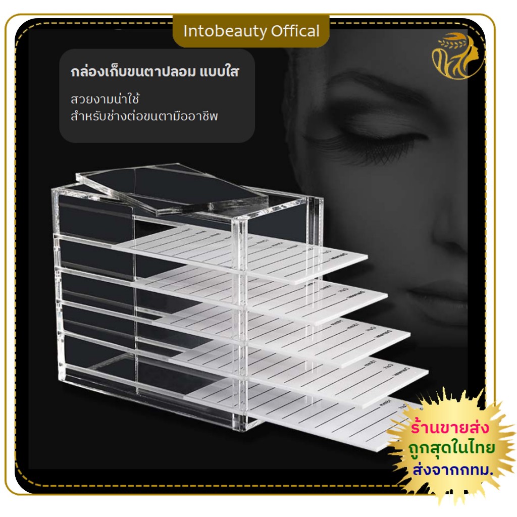 กล่องเก็บขนตาปลอม Eyelash Storage Box กล่องพลาสติกสําหรับเก็บขนตาปลอม กล่องใส มีแผ่นวางขนตา 5 ชั้น 💝พร้อมส่งในไทย💝