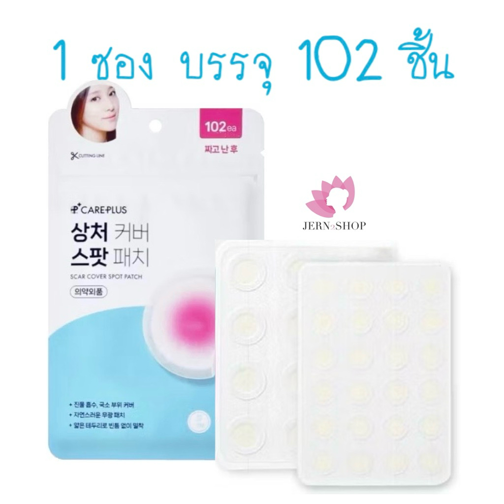 🌸exp.2028🌸แผ่นแปะสิว☁️Olive Young Care Plus Scar Cover Spot Patch 102ชิ้น