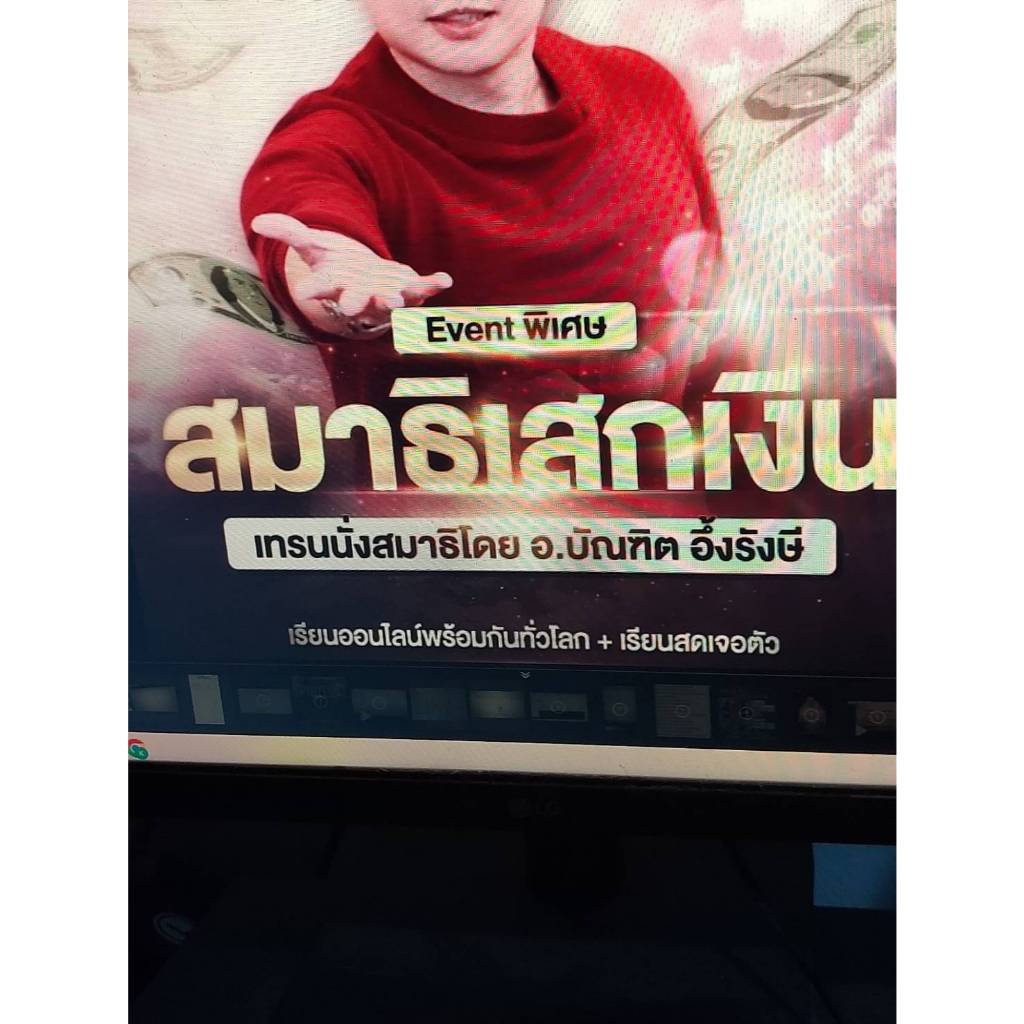 คอร์สนั่งสมาธิเสกเงิน