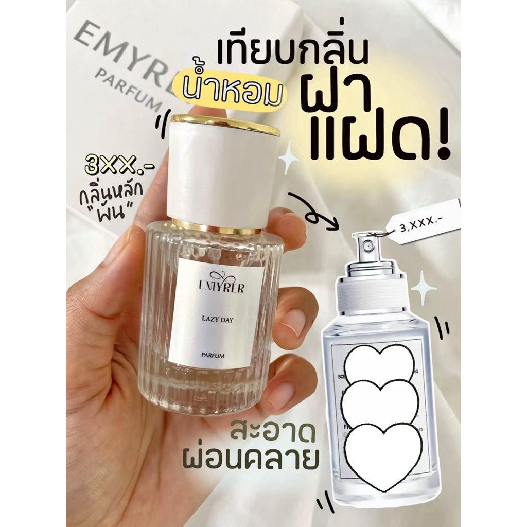 กลิ่น Lazy Sunday - EMYRER PARFUM