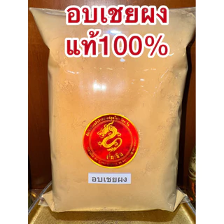 อบเชยผง ผงอบเชย ชินนาม่อน บดล้วน100% 桂皮 กุ้ยพ้วย ผงชินนาม่อน อบเชย อบเชยป่น
