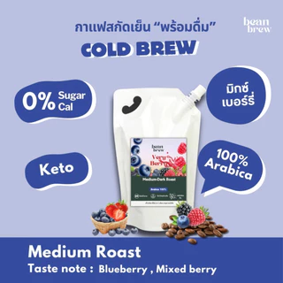 กาแฟสกัดเย็น Berry Cold Brew หอม เบอร์รี่ ไม่มีน้ำตาล ดื่มง่าย หอม สดชื่น 1 ลิตร สกัดใหม่ทุกวัน