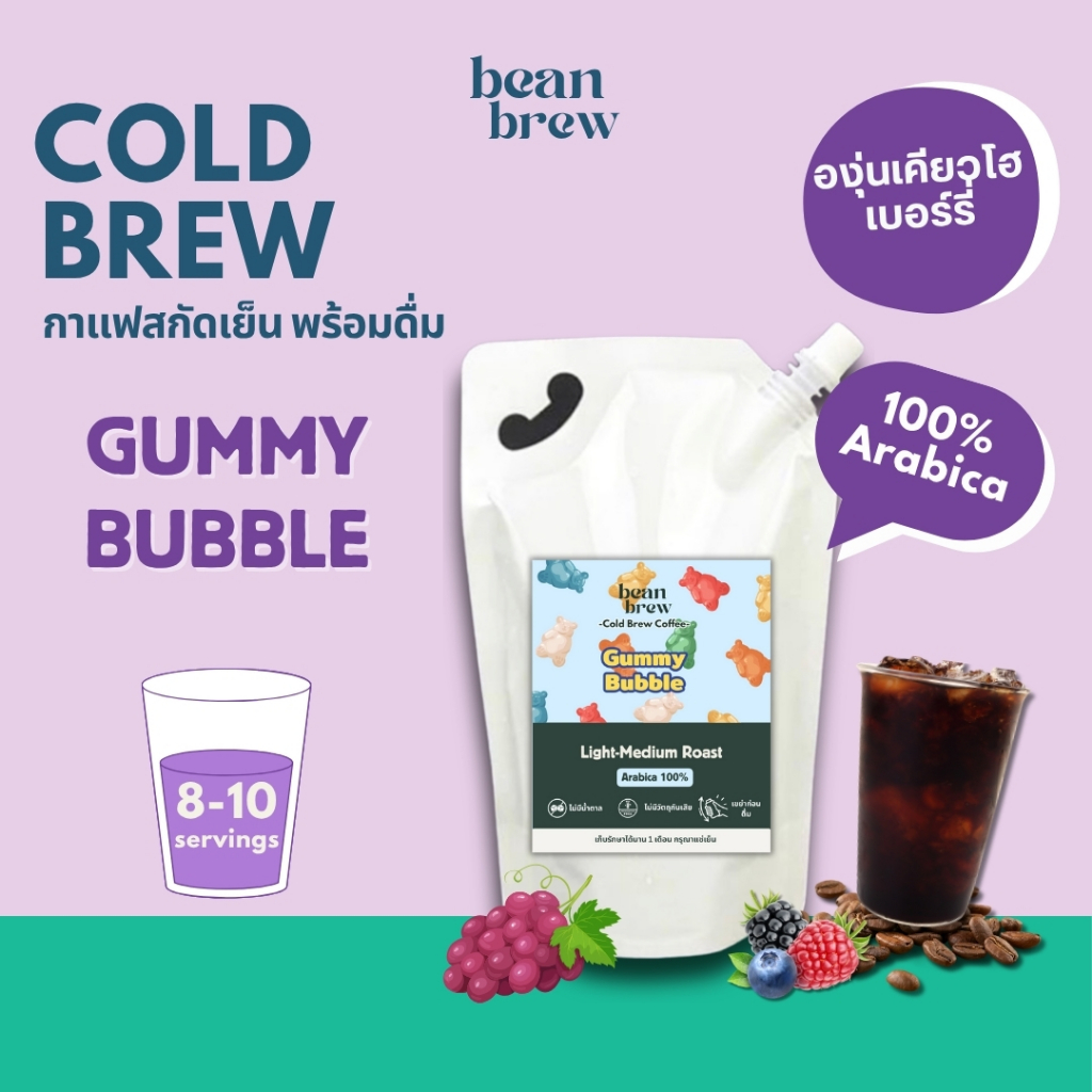 Beanbrew Cold Brew Coffee กาแฟดำ สกัดเย็น Gummy Bubble หอมองุ่น ไม่มีน้ำตาล Keto 1 ลิตร ส่งฟรี