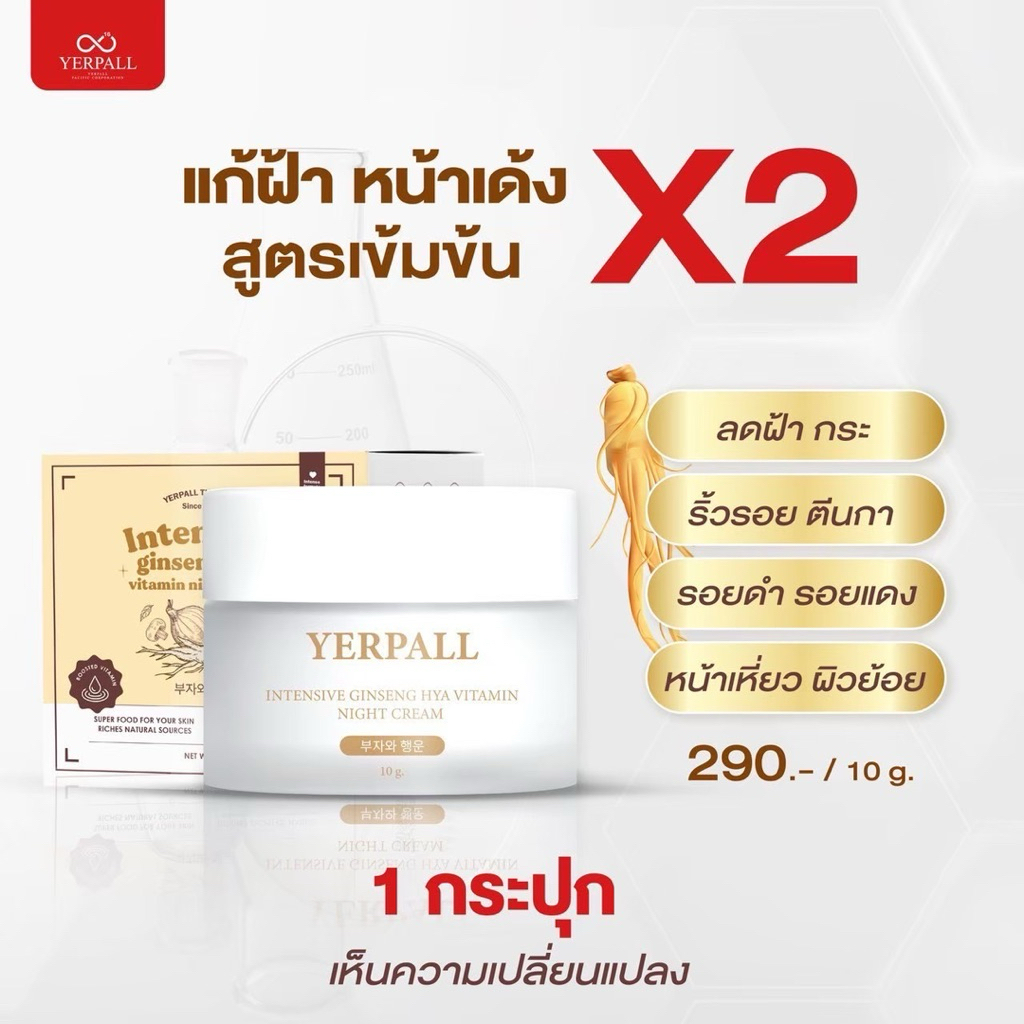 โสมครีม HYA YERPALL.