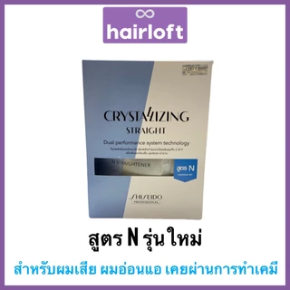 Shiseido ยืดรุ่นใหม่ ครีมยืดผม ชิเซโด้ 125กรัม+ครีมโกรก 125กรัม Shiseido Crystallizing Straight Alpha ชิเซโด้ ครีมยืดผม