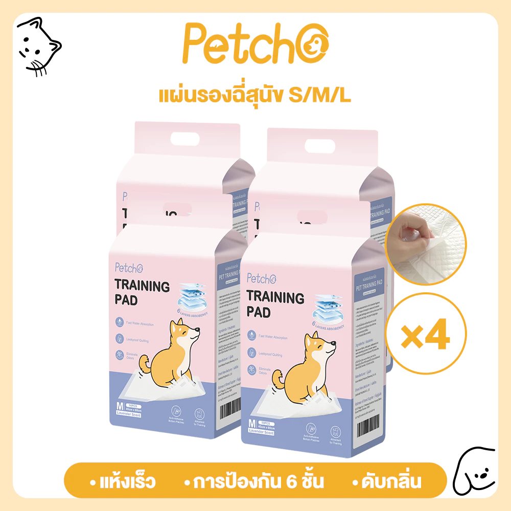 Petcho (แพ็คชุด/4แพ็ค) แผ่นรองฉี่ แผ่นรองฉี่สุนัข แผ่นรองซับ สัตว์เลี้ยง ซับได้มาก พลังการดูดซับ 6ชั้น ช่วยฝึกขับถ่าย