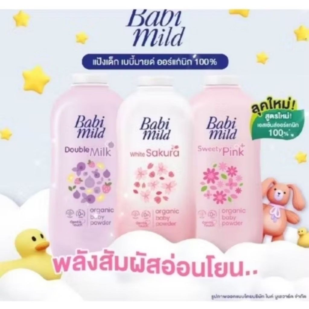 โอสถสภา Babi Mild® แป้งเด็ก เบบี้มายด์ ดับเบิ้ลมิลค์ ออร์แกนิก 350 กรัม