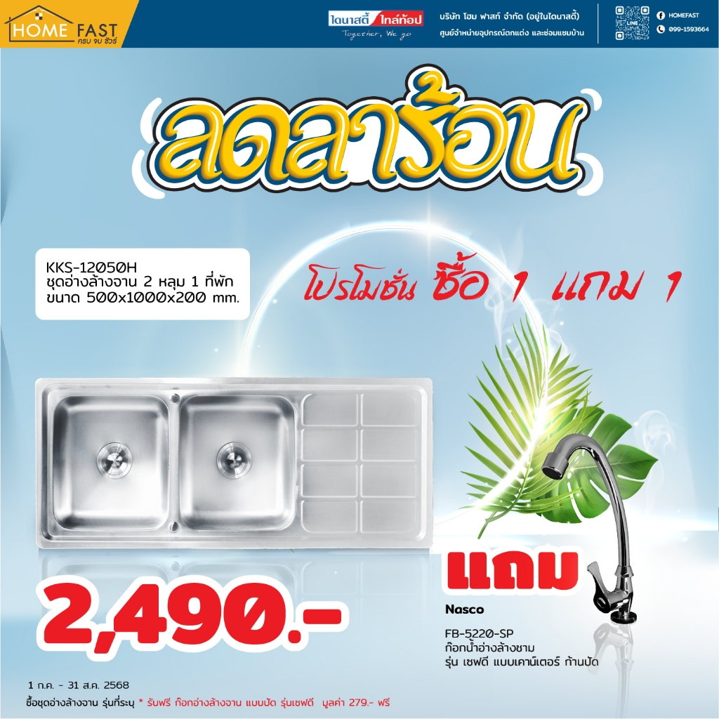 In House  ชุดอ่างล้างจานฝัง 2 หลุม 1 ที่พัก  รุ่น KKS-12050H ขนาด 500x1000x200 mm. สีสแตนเลส