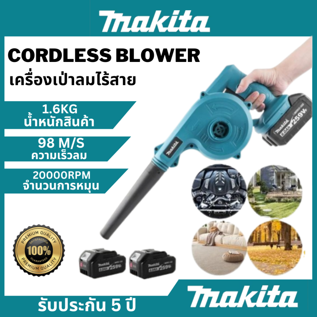 MAKITA เครื่องเป่าลมไร้สาย 259V Wireless Blower แรงลม 3500W สุดเทพ! + 2-in-1 ฟังก์ชั่นดูดฝุ่น
