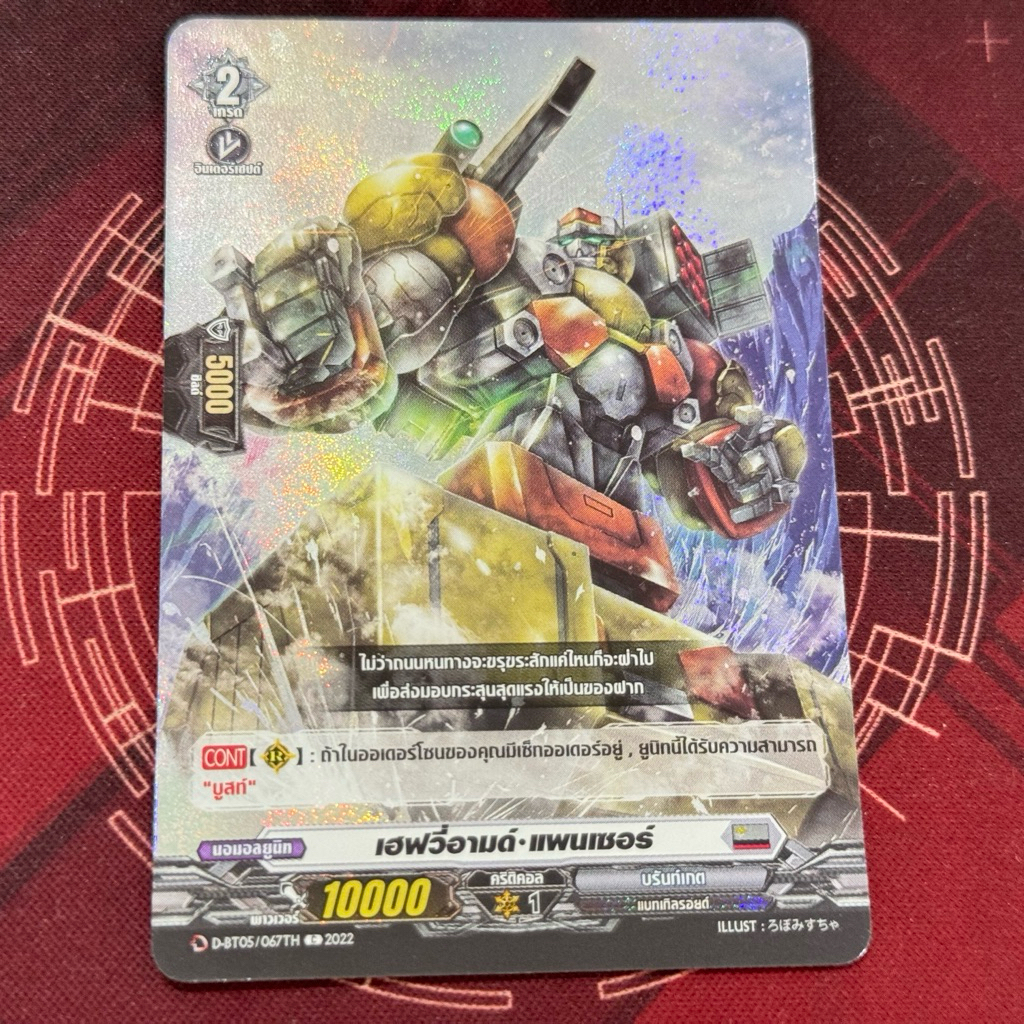 DBT06/067th เฮฟวี่ิอามด์ แพนเซอร์ ฟอลย์