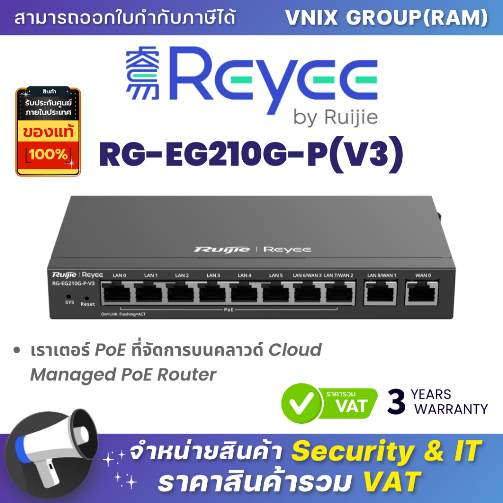 Reyee RG-EG210G-P(V3) เราเตอร์ PoE ที่จัดการบนคลาวด์ Cloud Managed PoE Router By Vnix Group
