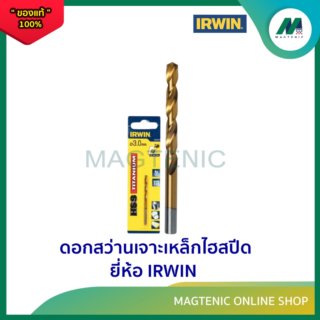 ดอกสว่านเจาะเหล็กไฮสปีด ดอกสว่าน เจาะเหล็ก (เคลือบไทเทเนียม) ยี่ห้อ IRWIN