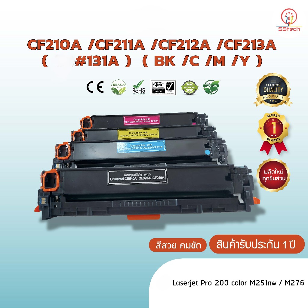 CF210A, CF211A,  CF212A, CF213A, (#131)( BK /C /Y /M ),  หมึก ตลับหมึกพิมพ์เลเซอร์ ตลับหมึกโทนเนอร์ 
