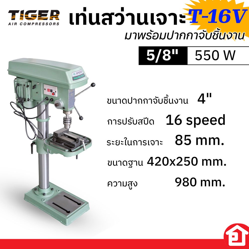 TIGER (รุ่นใหม่ มีปากกาจับ) แท่นสว่าน สว่านแท่นเจาะ มอเตอร์ทองแดงแท้ ปรับความเร็ว 8 สปีด รุ่น T-16A | T-16V