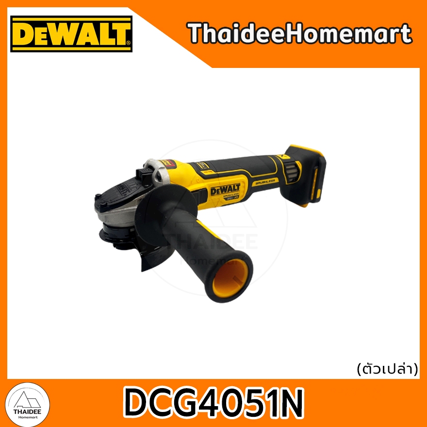 DEWALT เครื่องเจียรไร้สาย 4 นิ้ว 20V DCG4051N (ตัวเปล่า) รับประกันศูนย์ 3 ปี