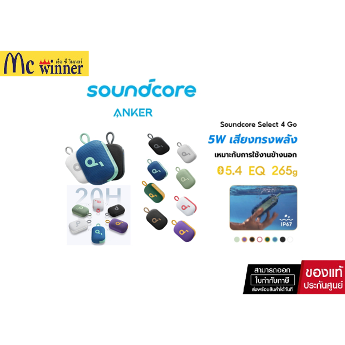 Soundcore Anker Select 4 Go Bluetooth Speaker ลําโพง บลูทูธ ซับวูฟเฟอร์ ลําโพงพกพา ตั้งค่า EQ IP67 กันน้ำ Up to 20H