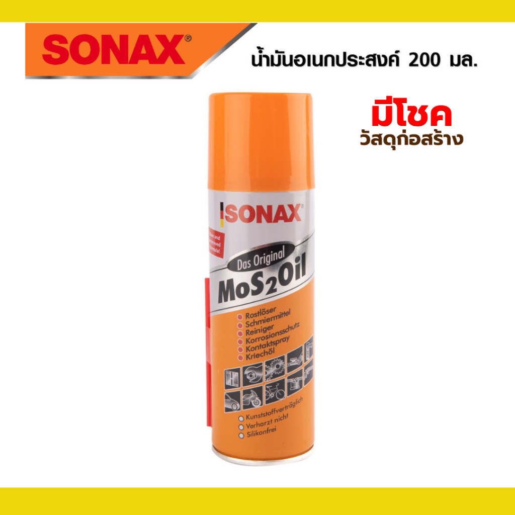 สเปรย์อเนกประสงค์ Sonax 200 ml