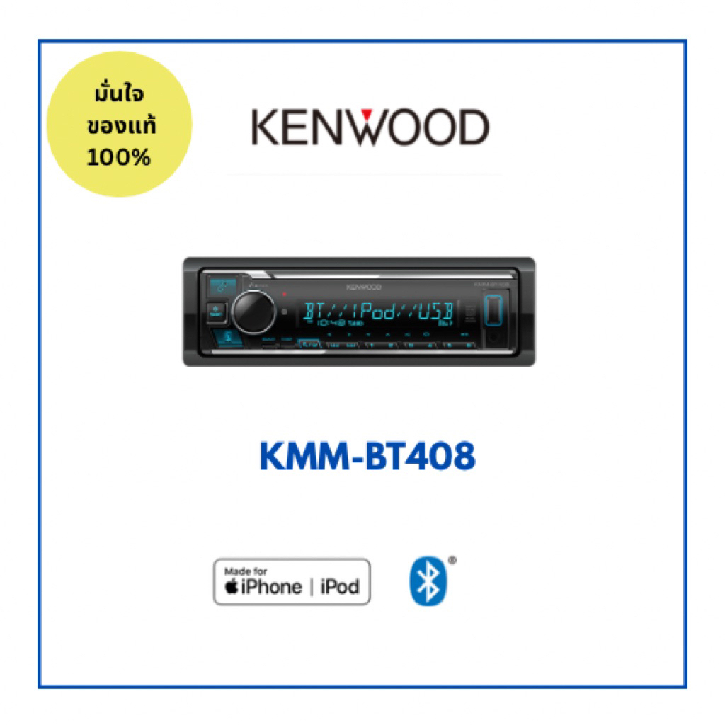 เครื่องเสียงติดรถยนต์  KENWOOD KMM-BT408 ไม่เล่นแผ่น