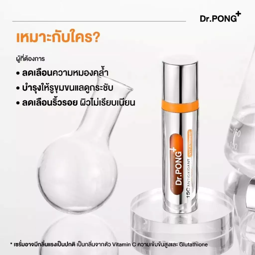 [SET 3 ขวด] Dr.PONG Special Set : Set 15C Vitamin C Serum 3 ขวด ลดเลือนผิวหมองคล้ำ วิตามินซี สูตรผสมสด thumbnail 8