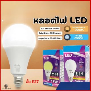 หลอดไฟ LED OTOKO มอก. แสงสีขาว LED lamp bulb ขั้ว E27 ทนทาน สว่าง OTO-W